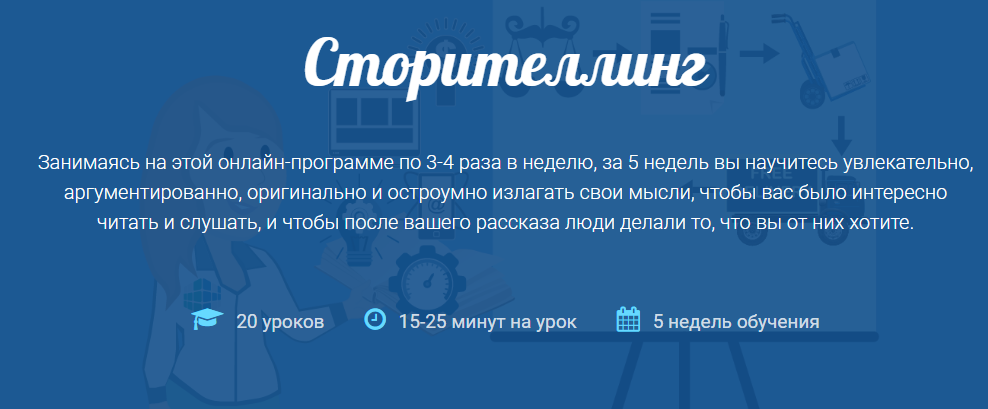 Сторителлинг (2017) [Буянова Кристина, Ногалесс Ки_0.png